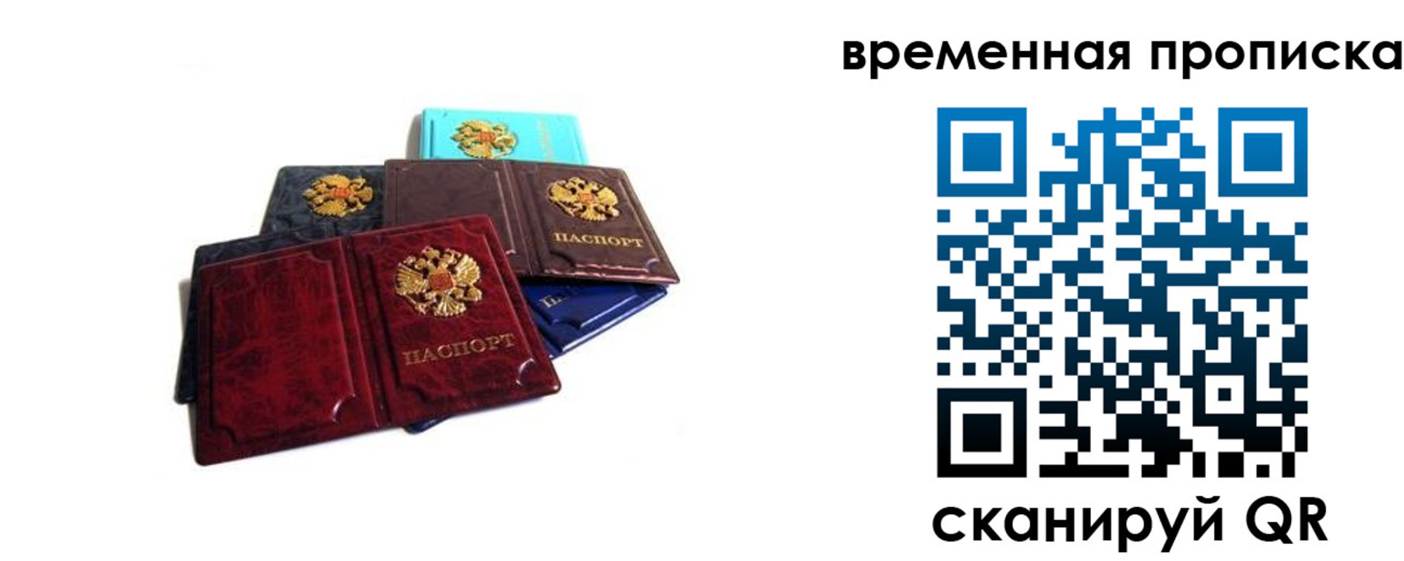 прописка законно в Богучаре