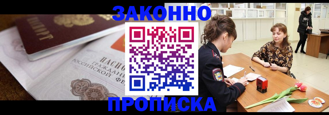 купить прописку в Богучаре